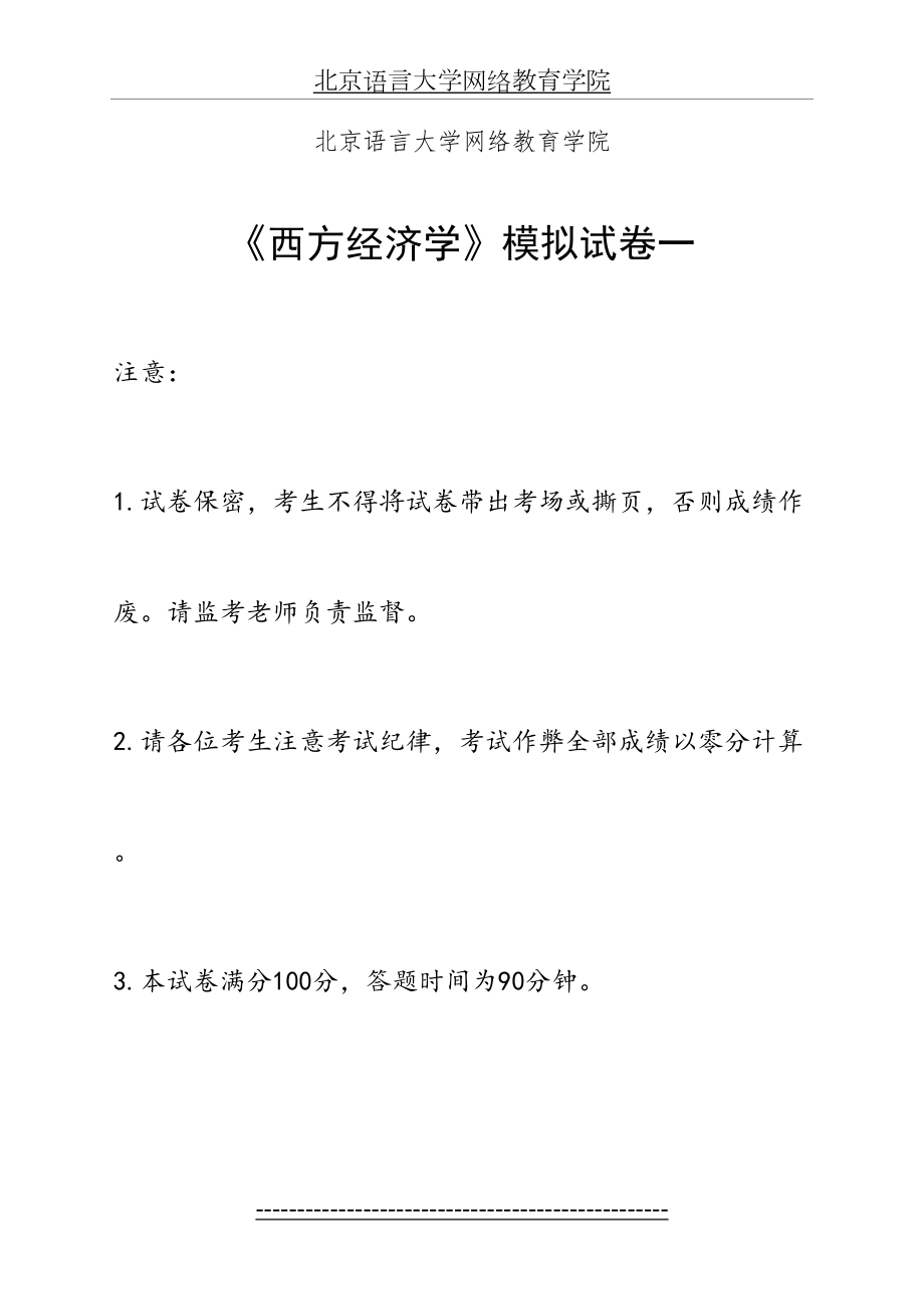 西方经济学模拟试卷和答案.doc_第2页