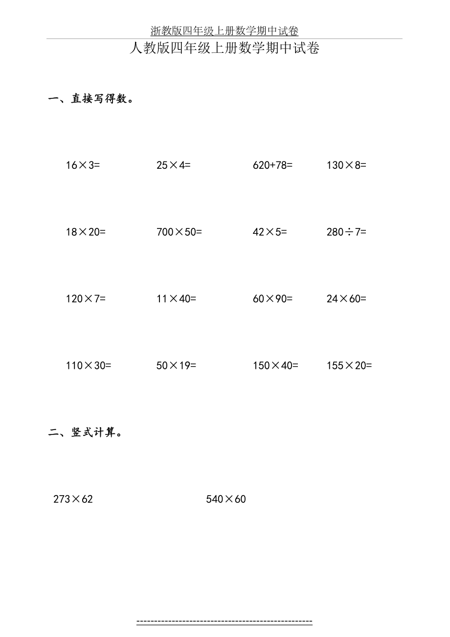 浙教版四年级上册数学期中试卷.doc_第2页