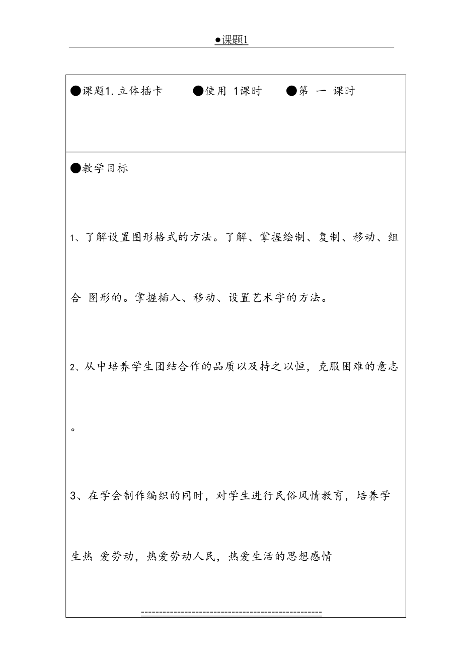 浙教版六年级上册劳动技术教案.docx_第2页