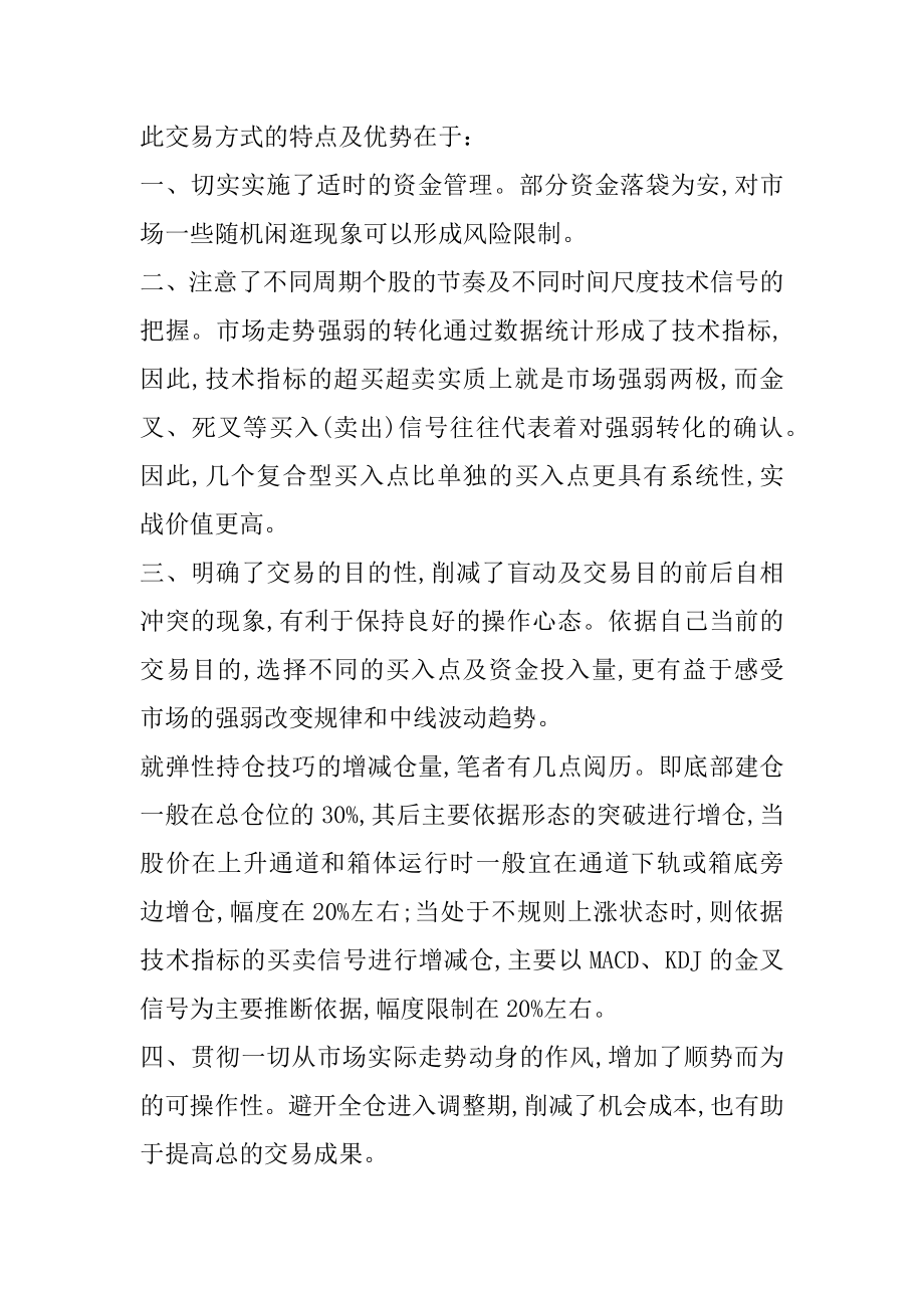 证券市场中的交易方式精编.docx_第2页