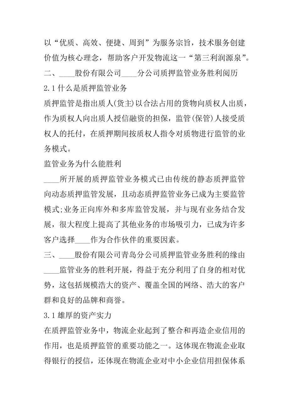 物流实习报告的总结精编.docx_第2页