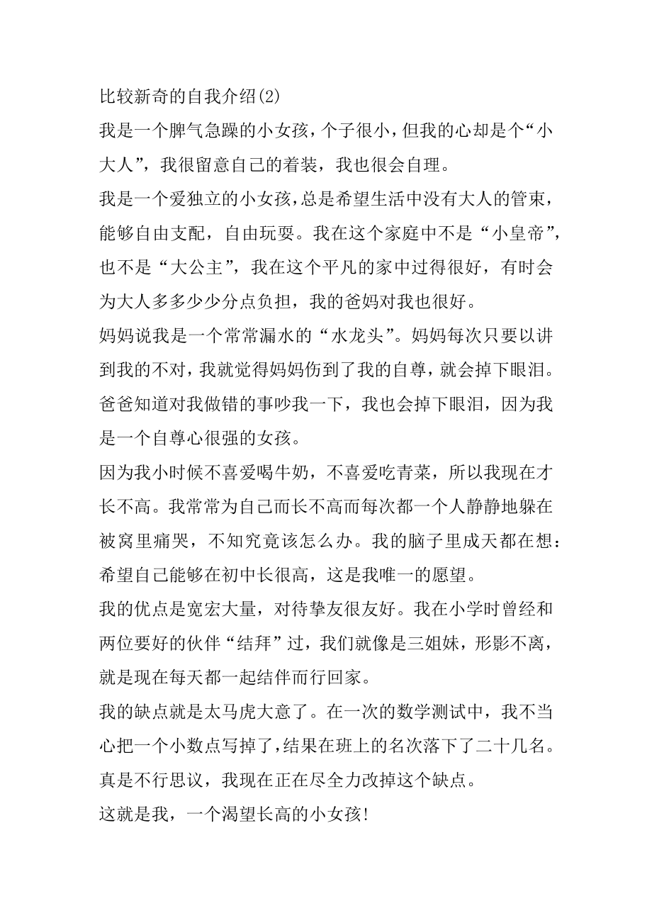 比较新颖的自我介绍作文大全汇编.docx_第2页