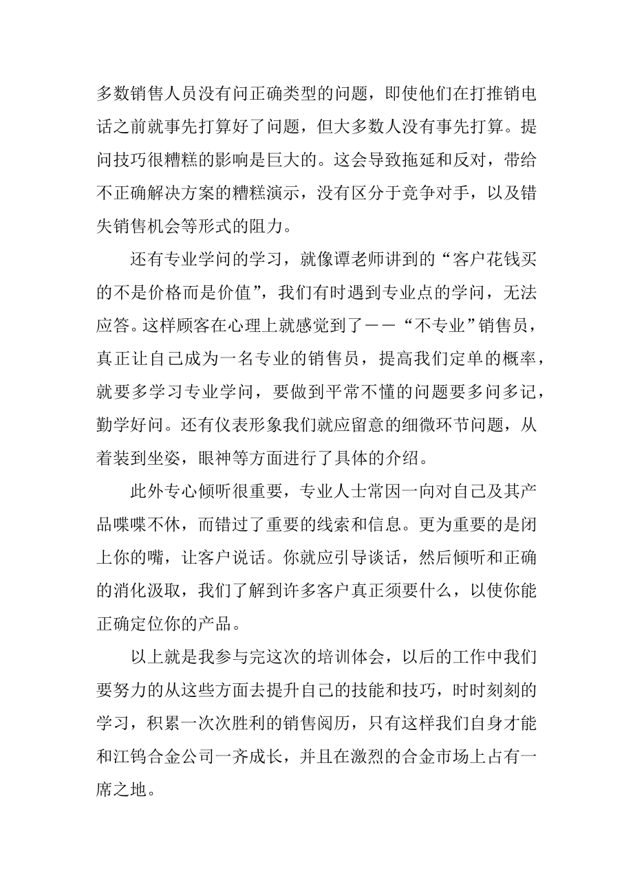 销售人员工作总结心得精选5篇范本.docx_第2页