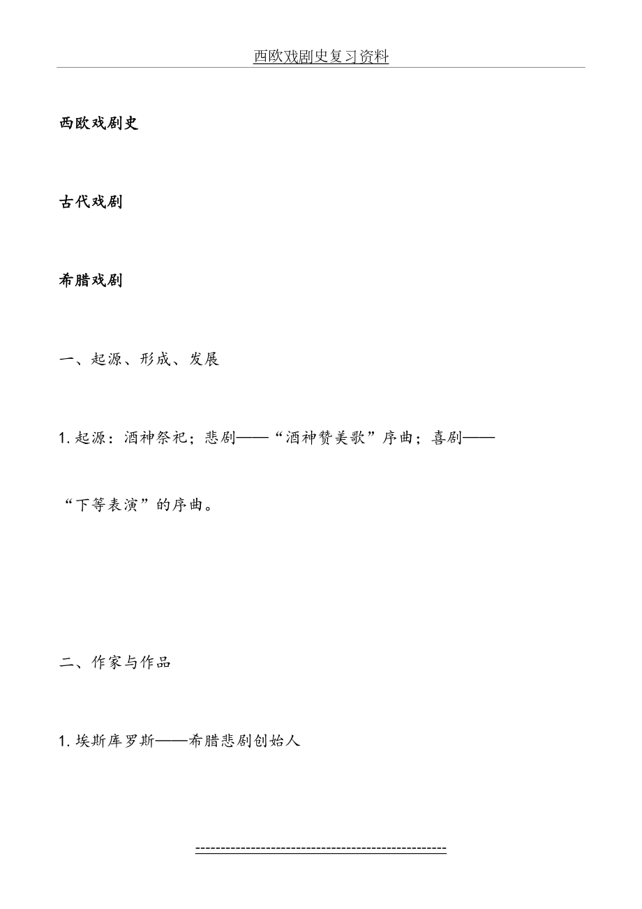 西欧戏剧史复习资料.doc_第2页