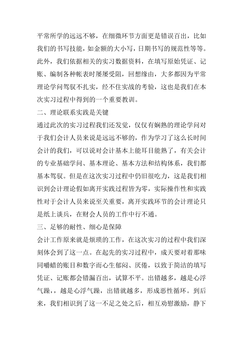 会计专业认知实习心得总结汇总.docx_第2页