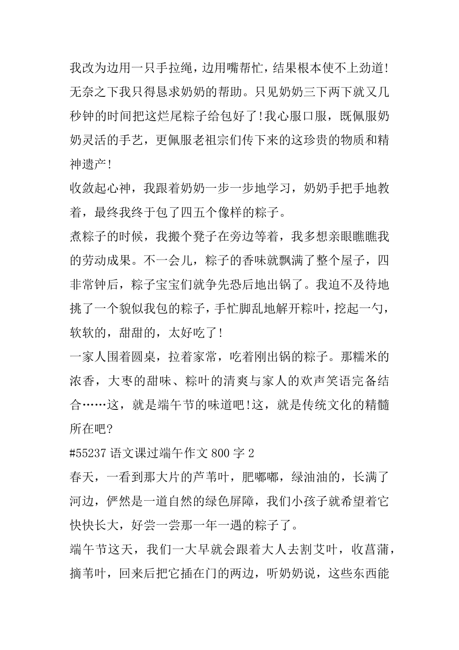 语文课过端午作文800字优质.docx_第2页