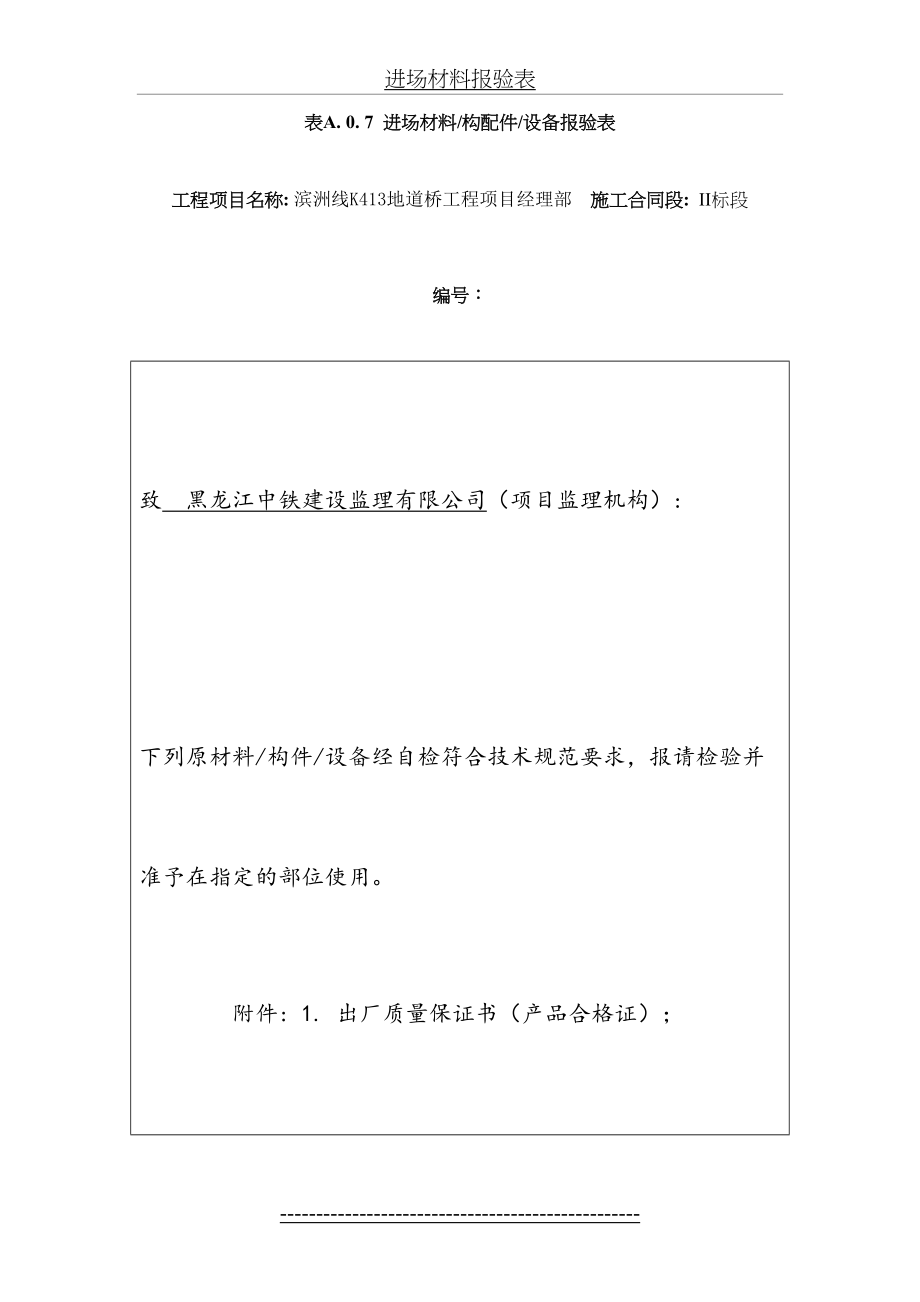 进场材料报验表.docx_第2页