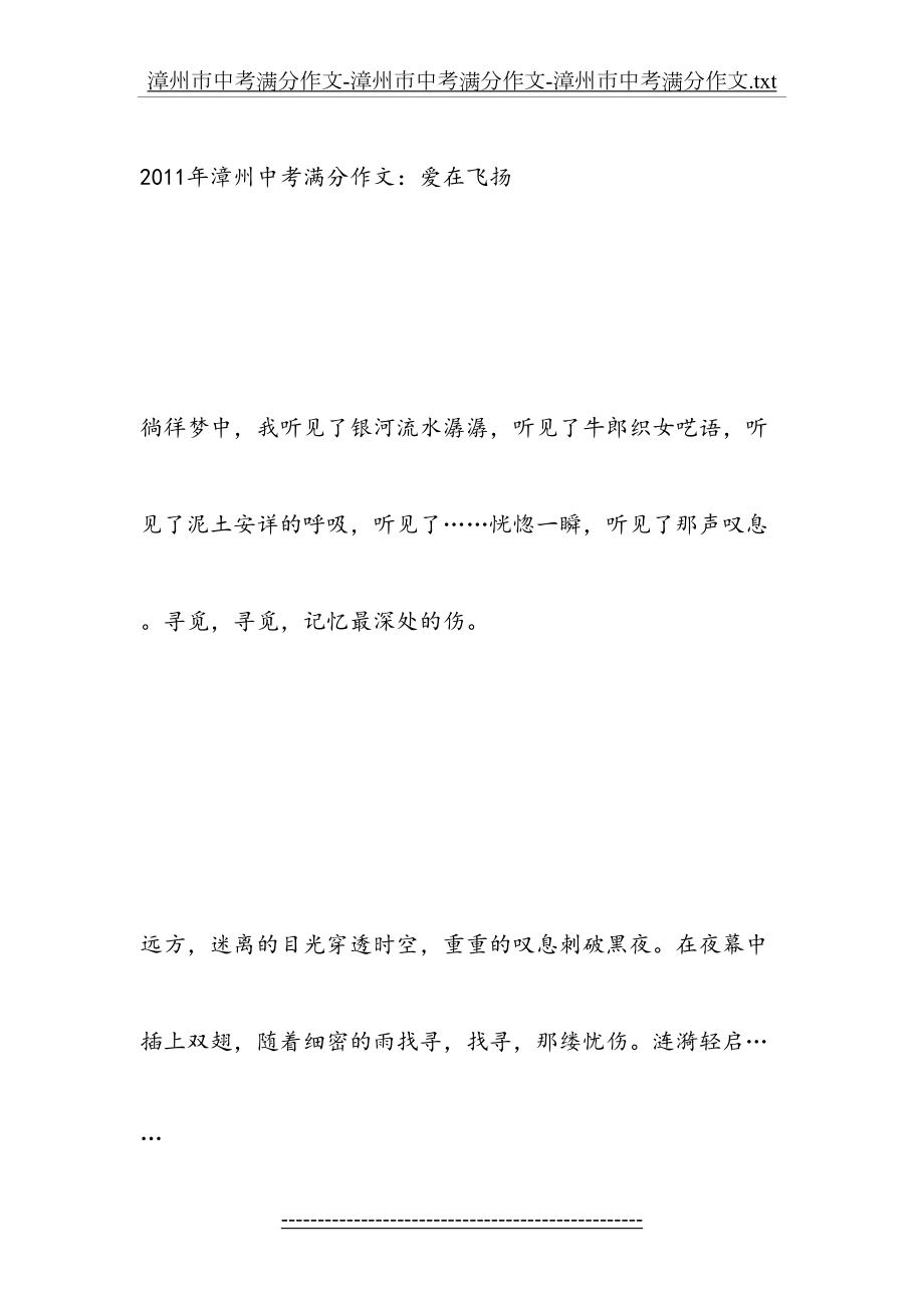 漳州市中考满分作文-漳州市中考满分作文-漳州市中考满分作文.txt.doc_第2页