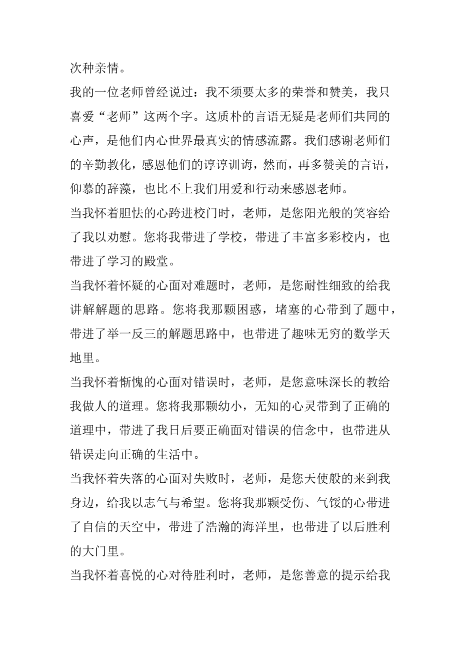 感恩老师工作发言稿例文.docx_第2页