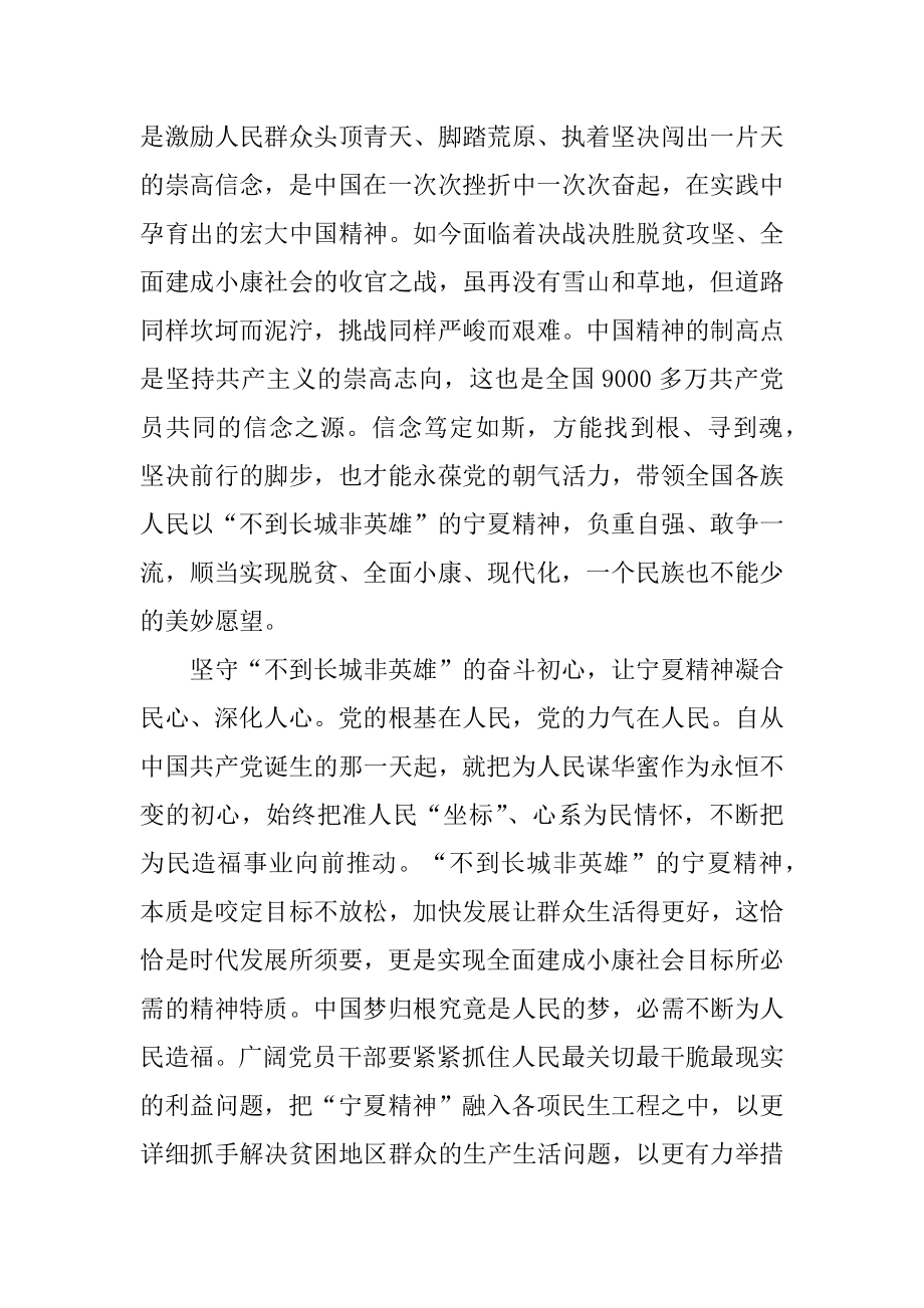 宁夏考察重要讲话精神学习心得范文3篇汇编.docx_第2页