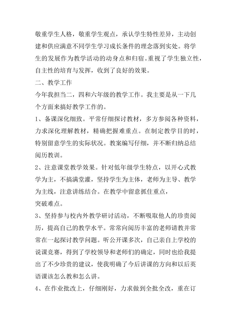 教师工作总结思想方面例文.docx_第2页