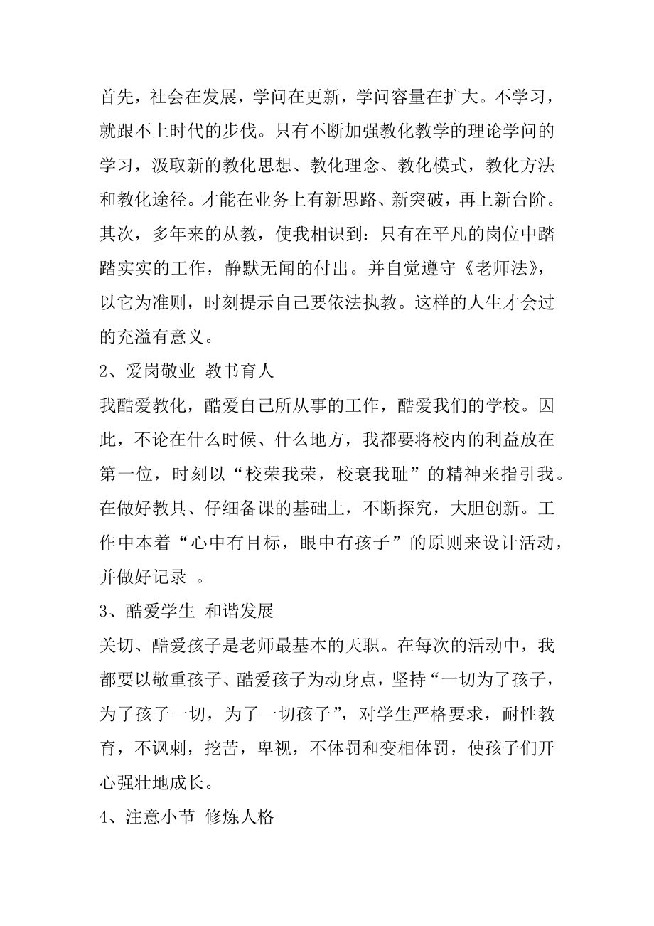 小学教师师德师风自查报告范文汇总.docx_第2页