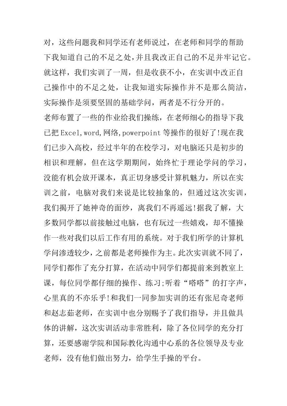 计算机专业实习总结精品.docx_第2页