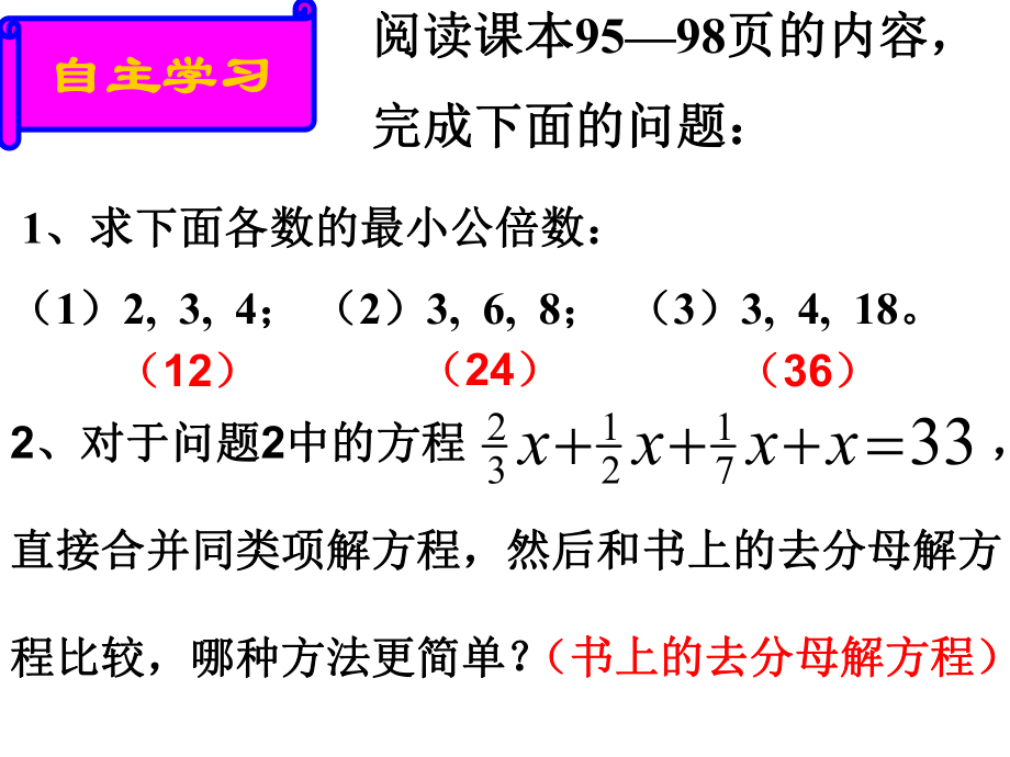 解一元一次方程---去括号与去分母（2）.ppt_第2页