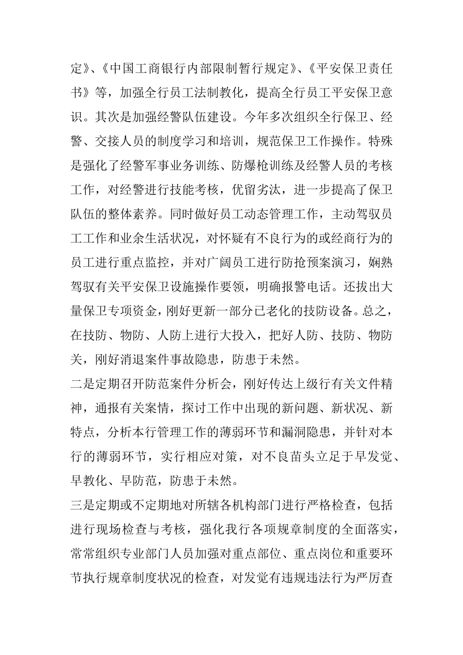 银行员工退休述职报告汇编.docx_第2页