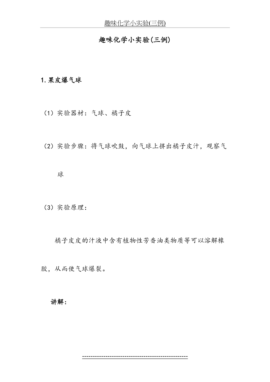 趣味化学小实验(三例).doc_第2页