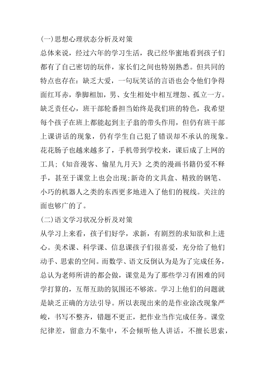 疫情期间六年级线上家长会发言稿精选.docx_第2页