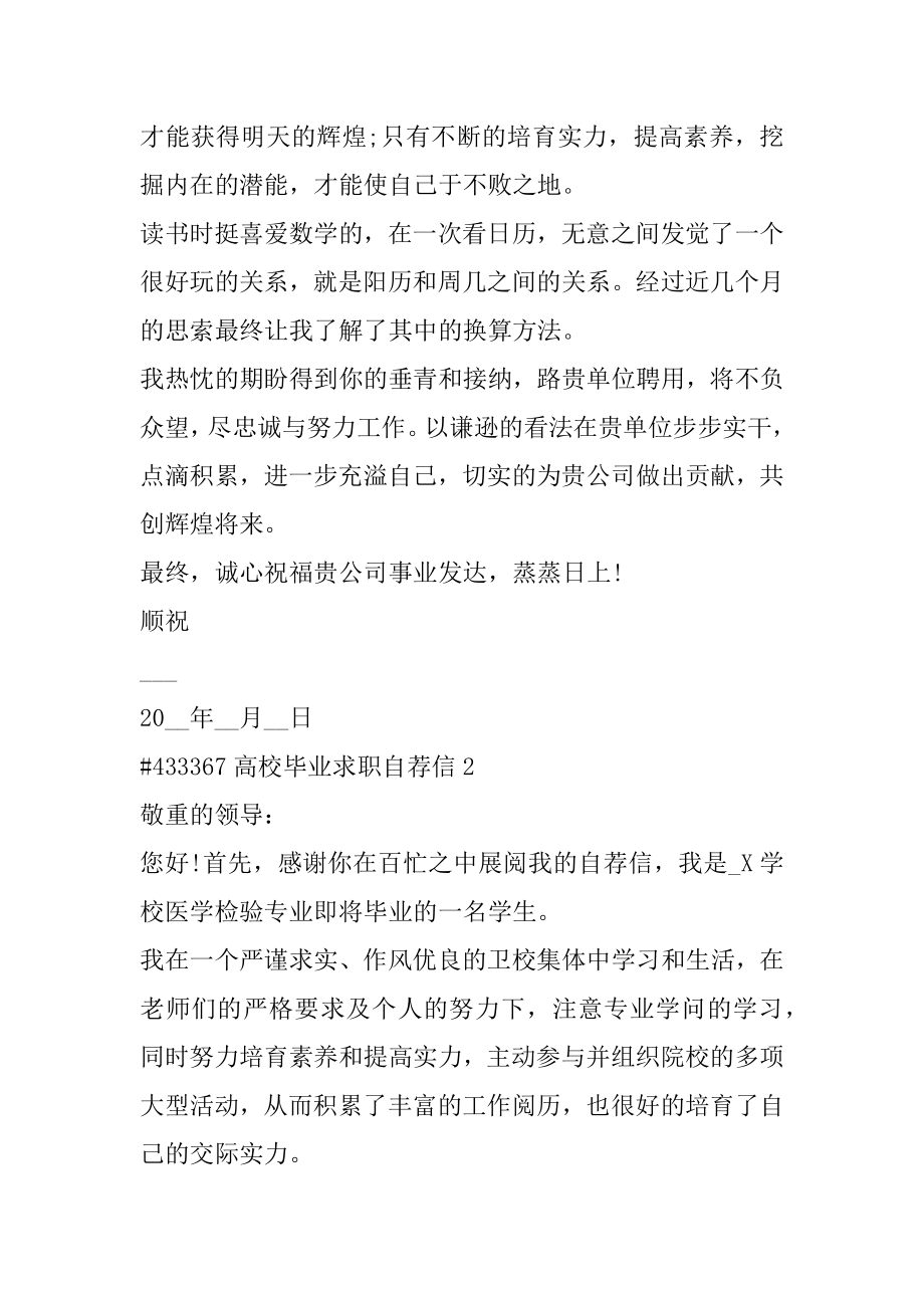 大学毕业求职自荐信最新.docx_第2页