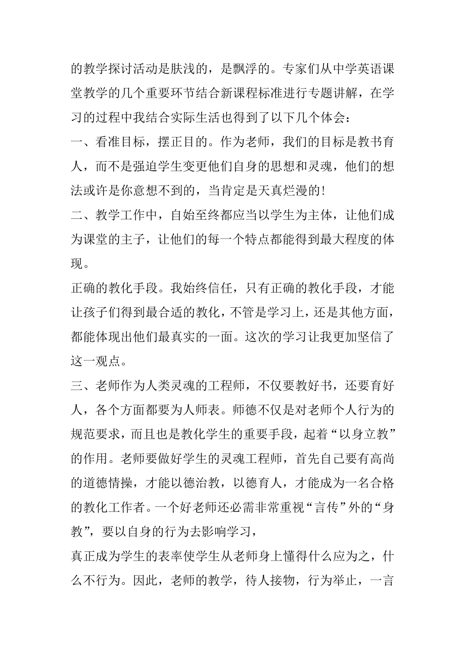 幼儿园教师远程培训总结最新.docx_第2页