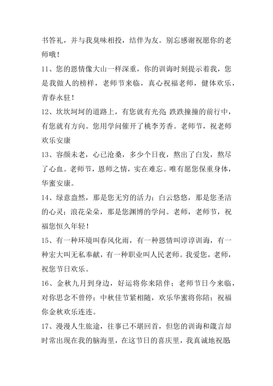 学生教师节感谢老师的话语最新精选.docx_第2页