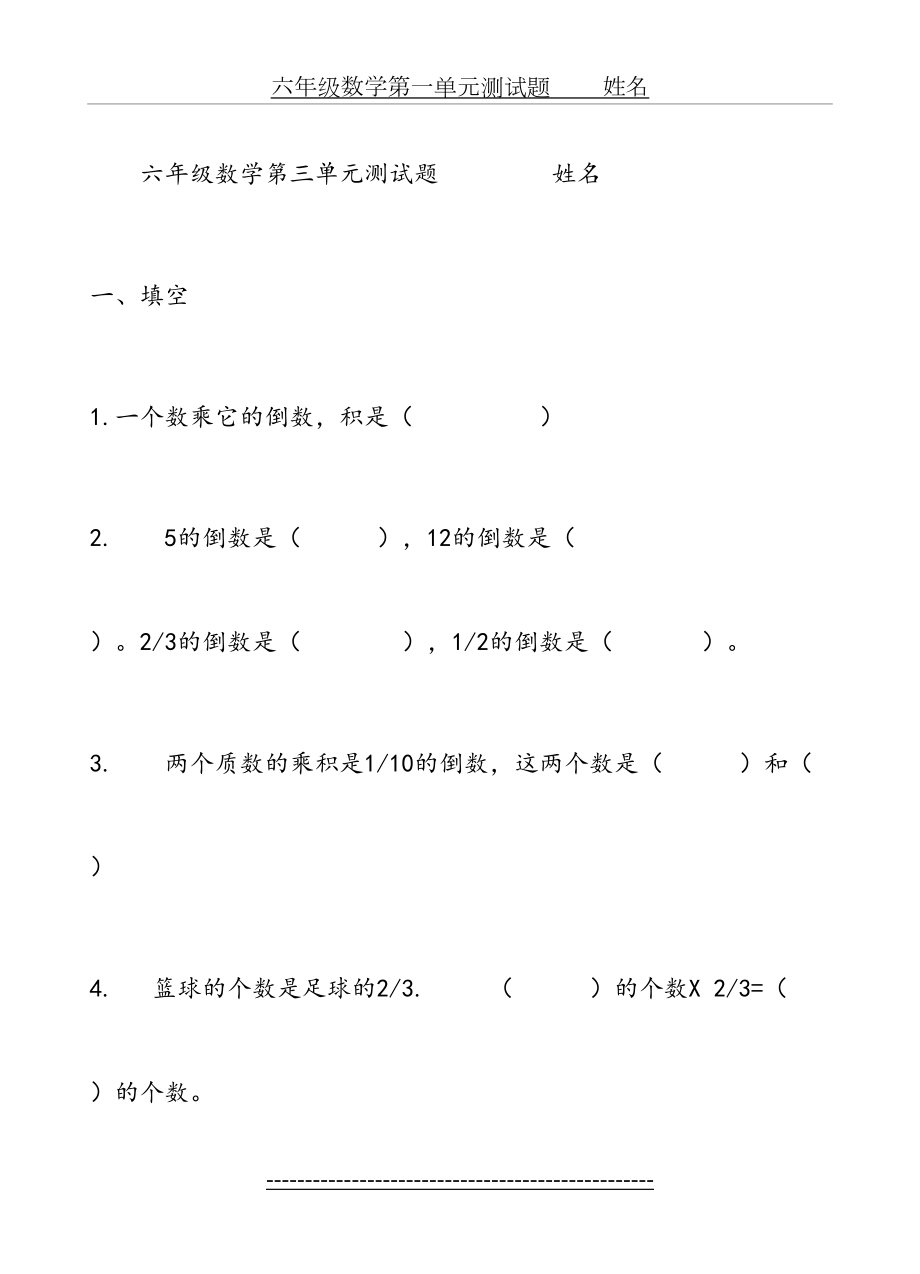 青岛版六年级数学上册第三单元测试题.doc_第2页