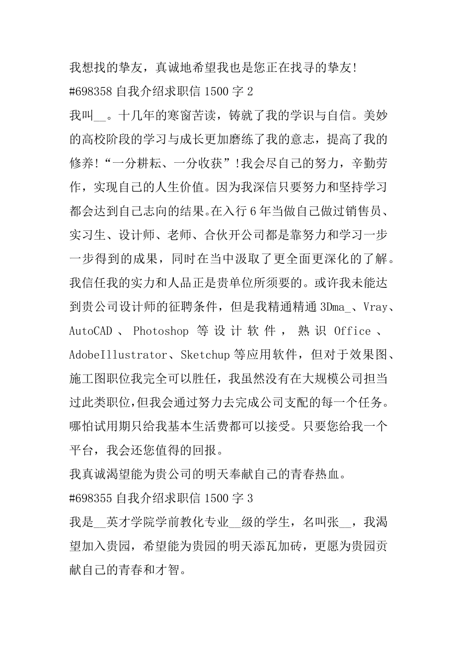 自我介绍求职信1500字例文.docx_第2页