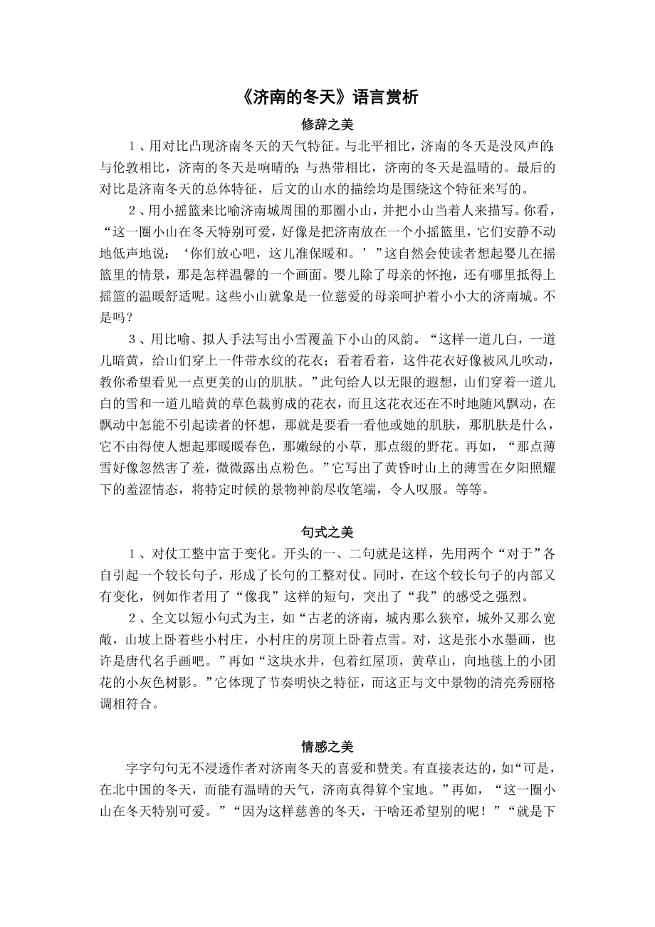 济南的冬天语言赏析.doc_第1页