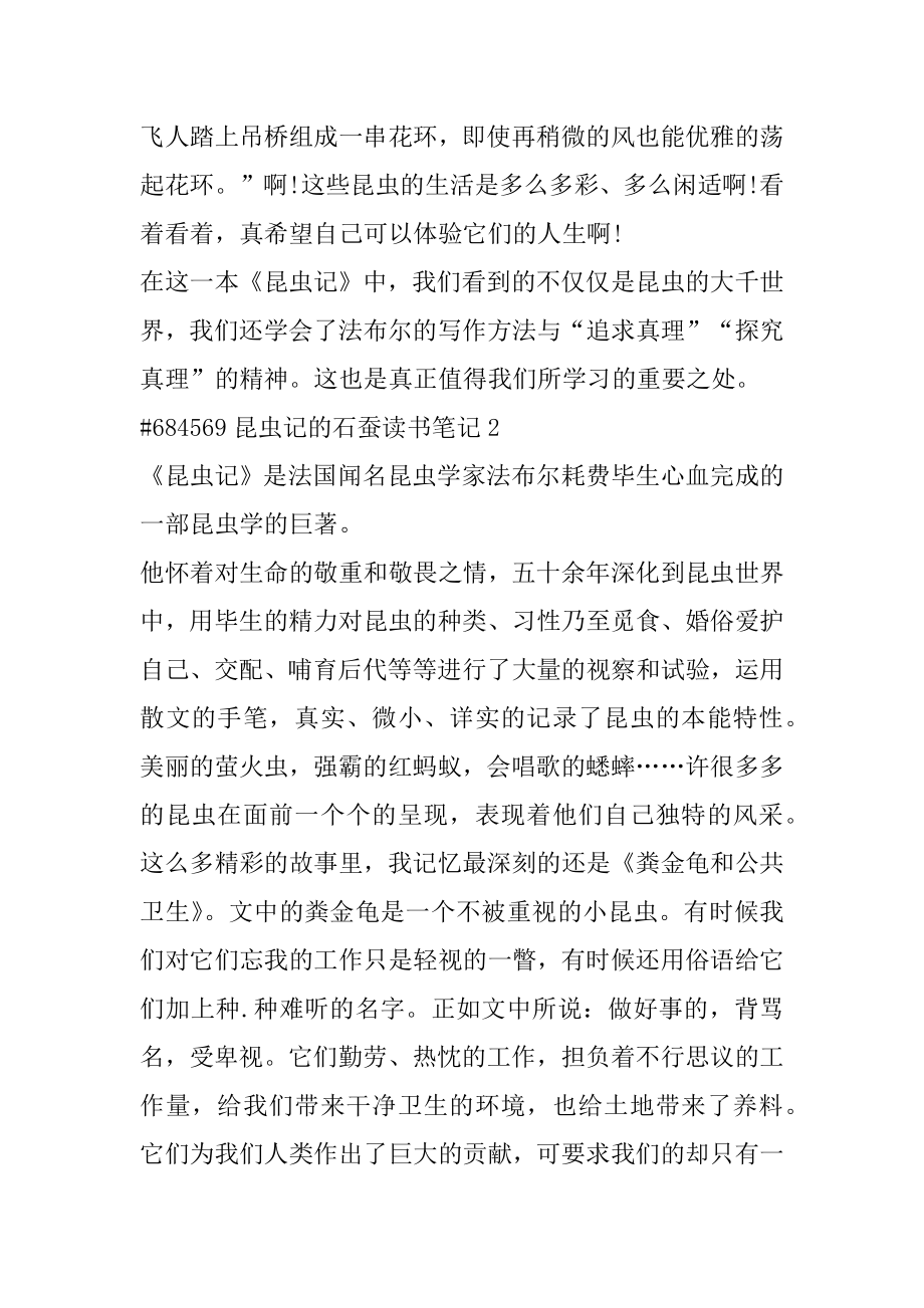 昆虫记的石蚕读书笔记汇总.docx_第2页