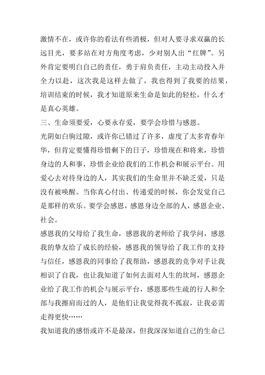 培训学习个人总结（10篇范文）汇总.docx_第2页