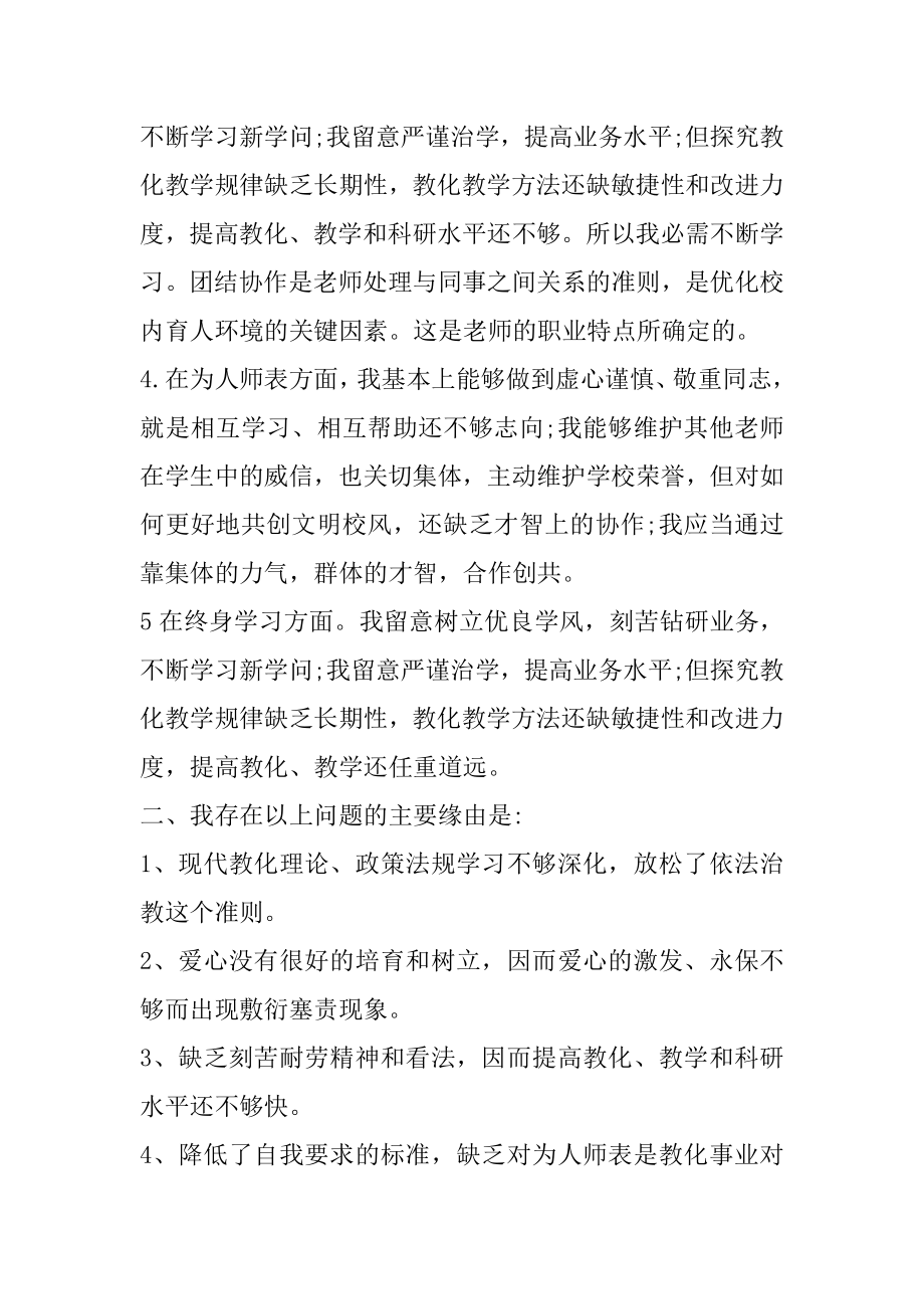 幼儿园师德师风教师随笔汇编.docx_第2页