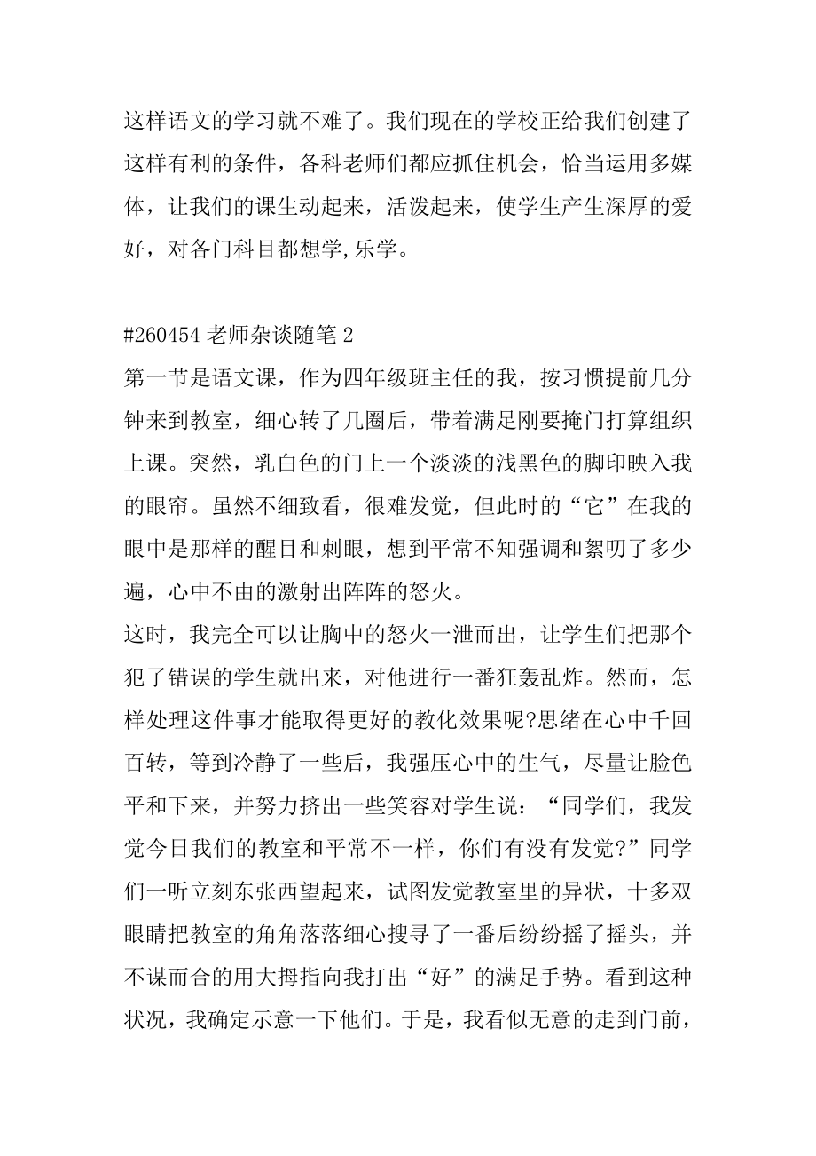 教师杂谈随笔最新.docx_第2页