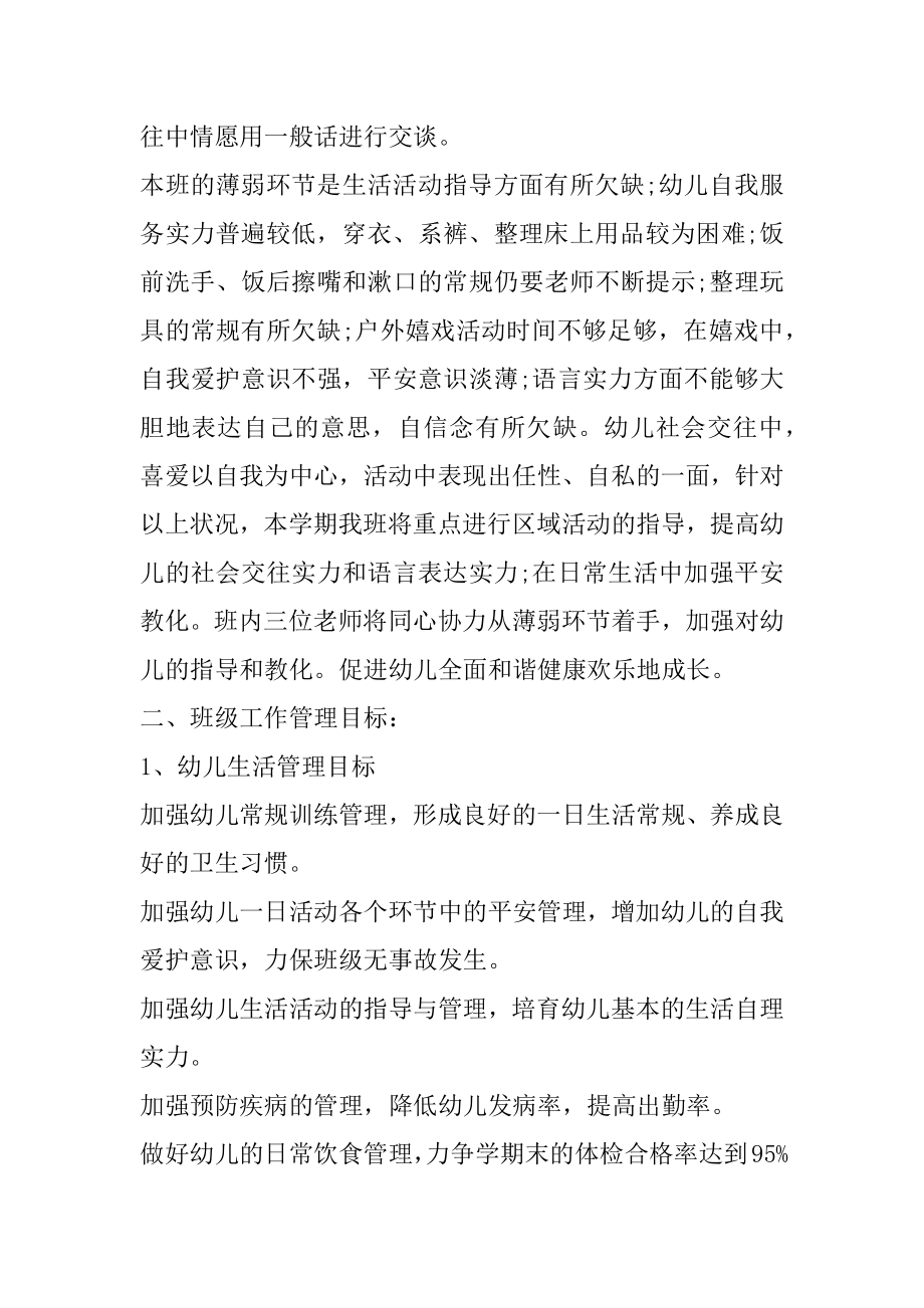 幼儿园班主任竞聘工作计划例文.docx_第2页