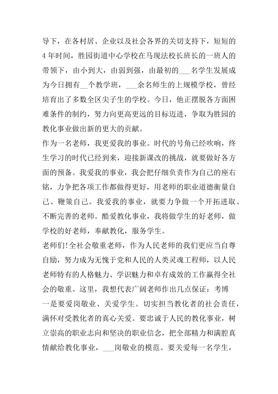 幼儿园升旗教师节发言稿精选.docx_第2页