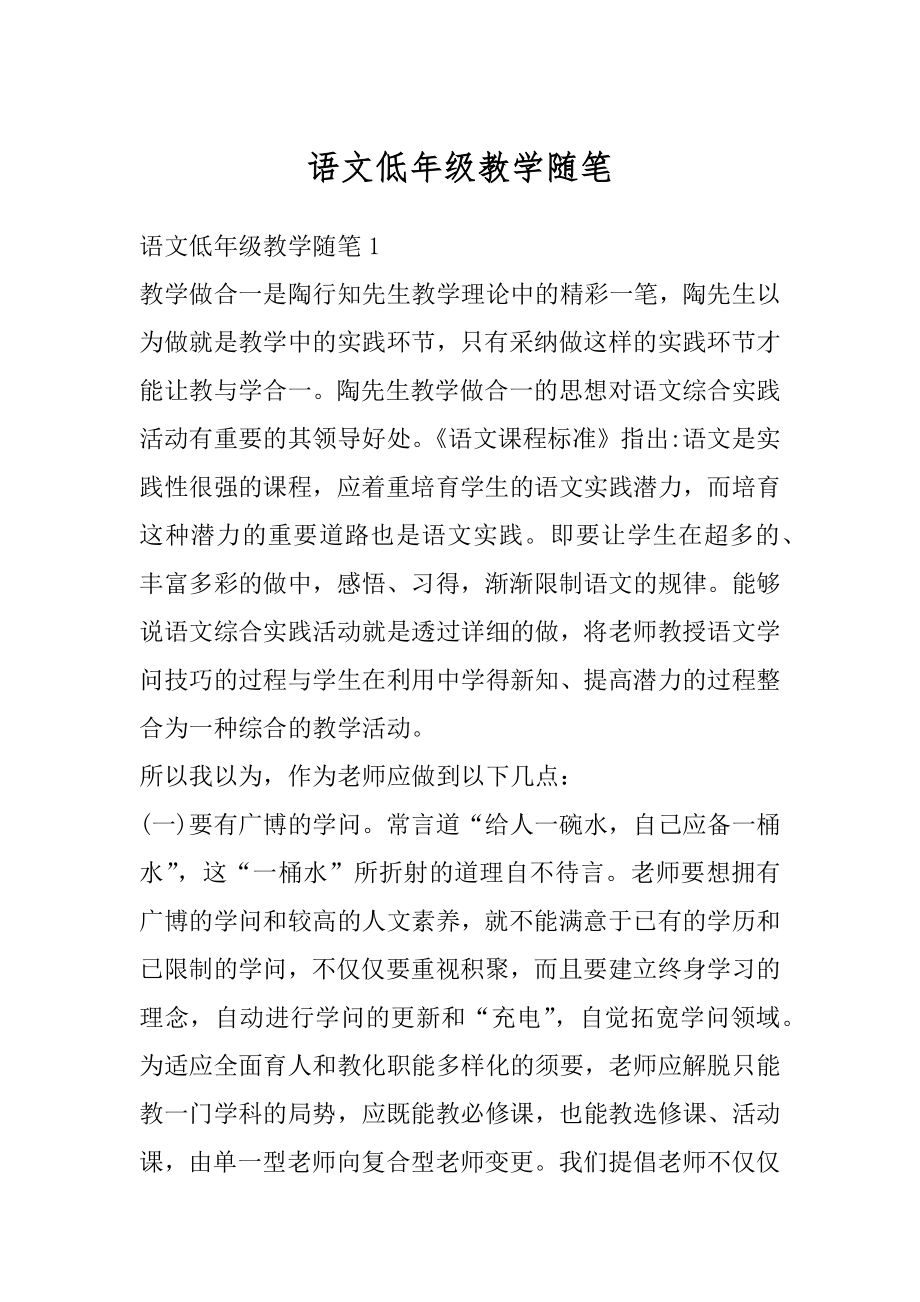 语文低年级教学随笔优质.docx_第1页