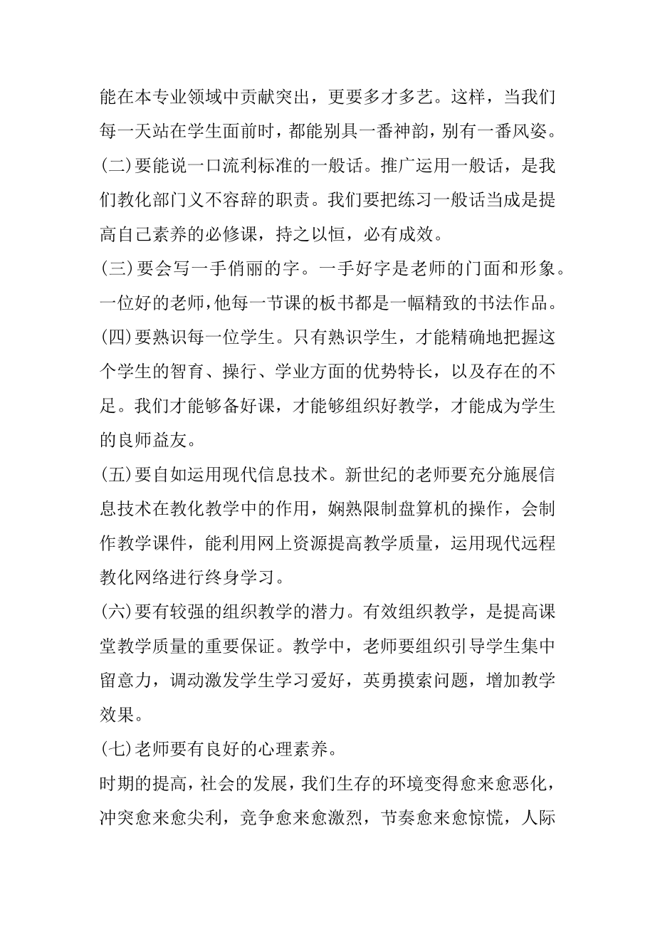 语文低年级教学随笔优质.docx_第2页