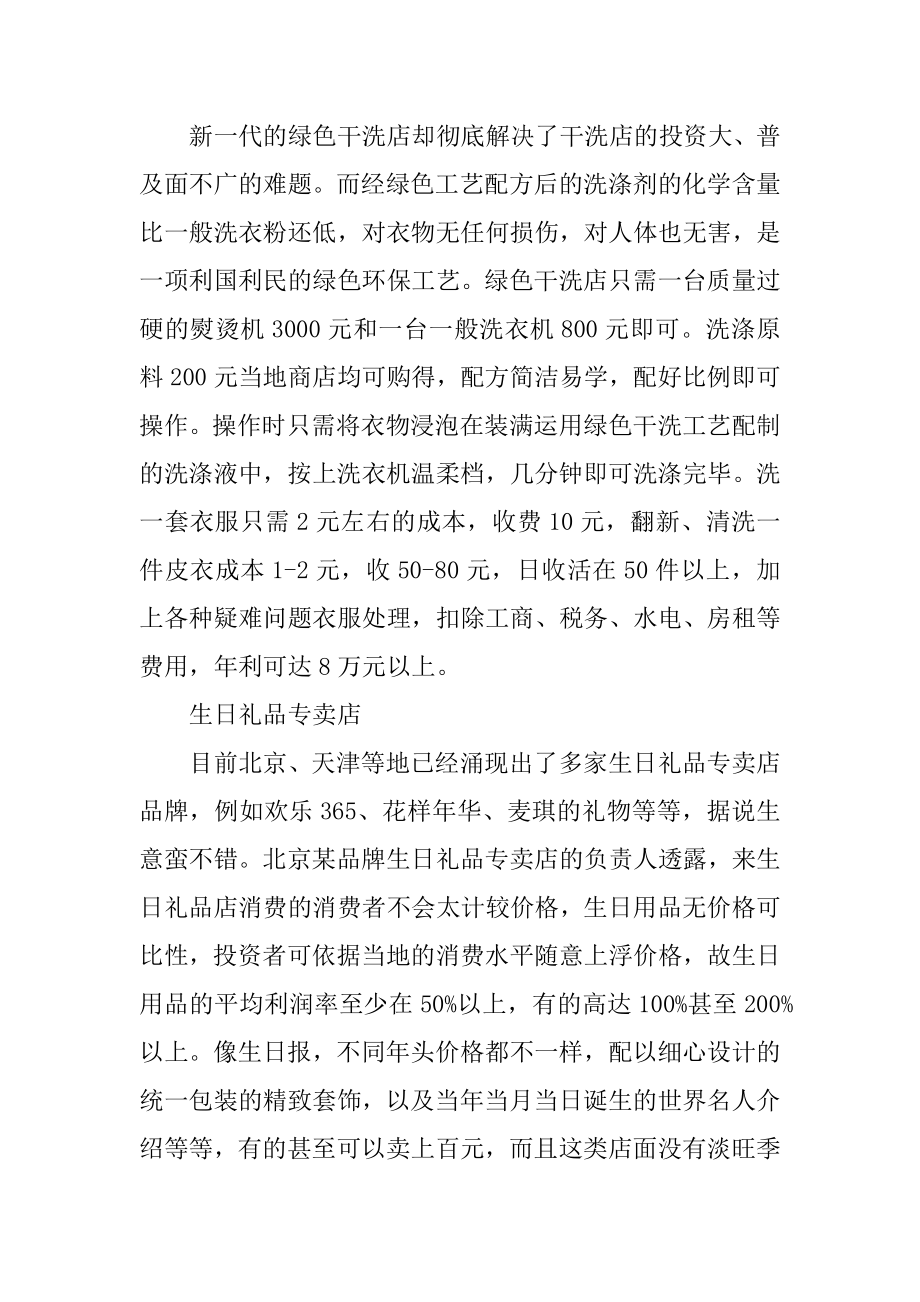 适合穷人的创业项目有哪些汇编.docx_第2页