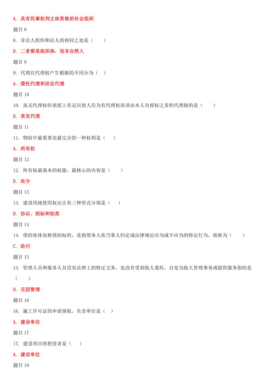 2022年国家开 放大学电大《建设法规》教学考一体化网考形考作业试题两套汇编附答案【电大题】.docx_第2页