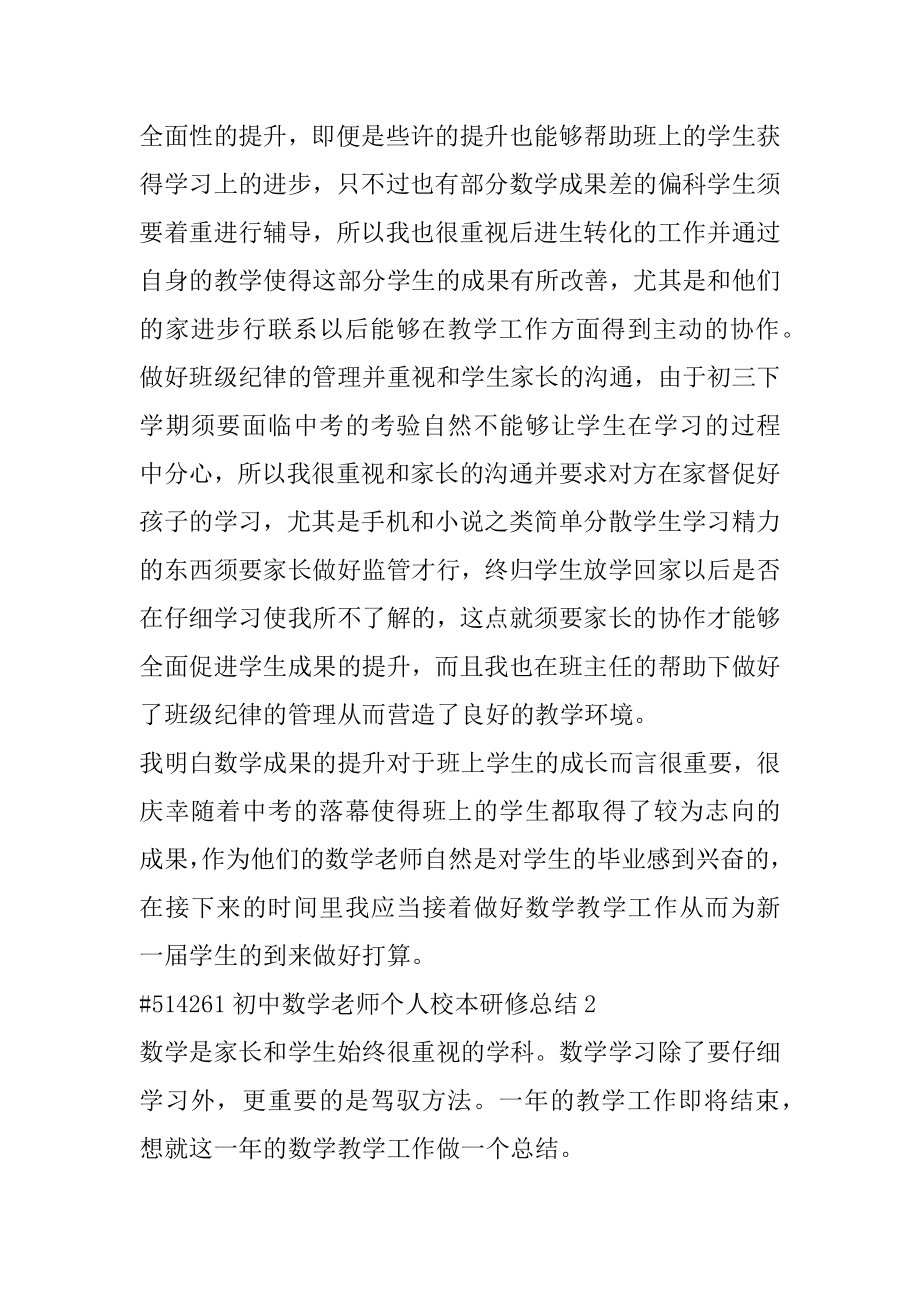 初中数学教师个人校本研修总结例文.docx_第2页