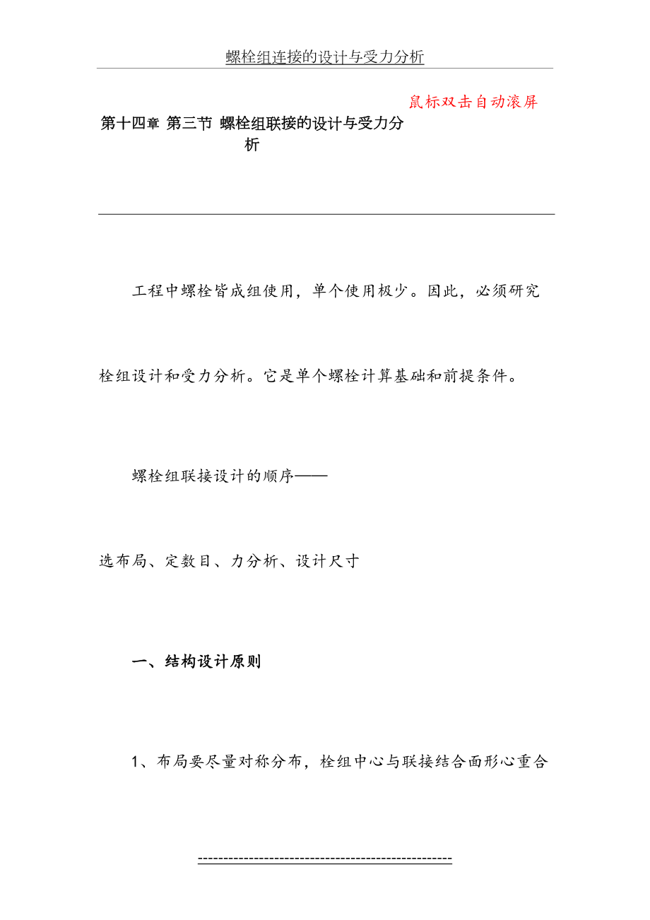 螺栓组连接的设计与受力分析.doc_第2页