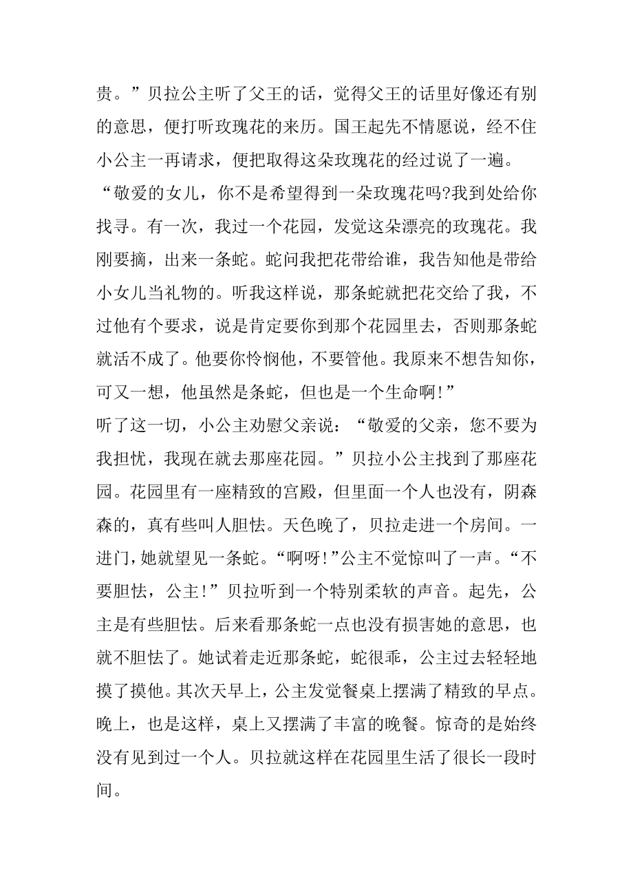 睡前公主童话故事精选.docx_第2页