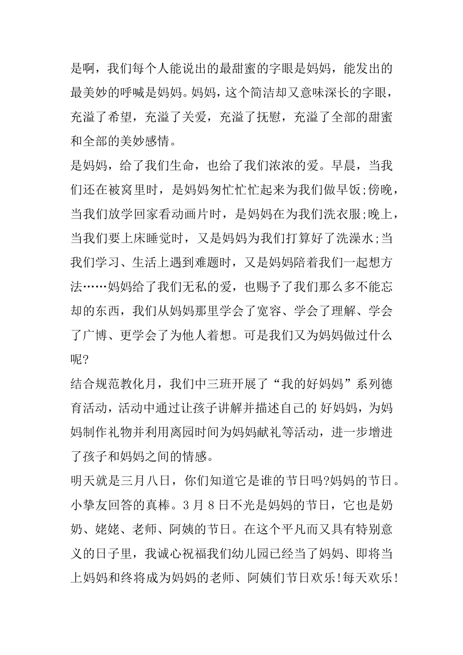 幼儿教师成长发言稿精品.docx_第2页