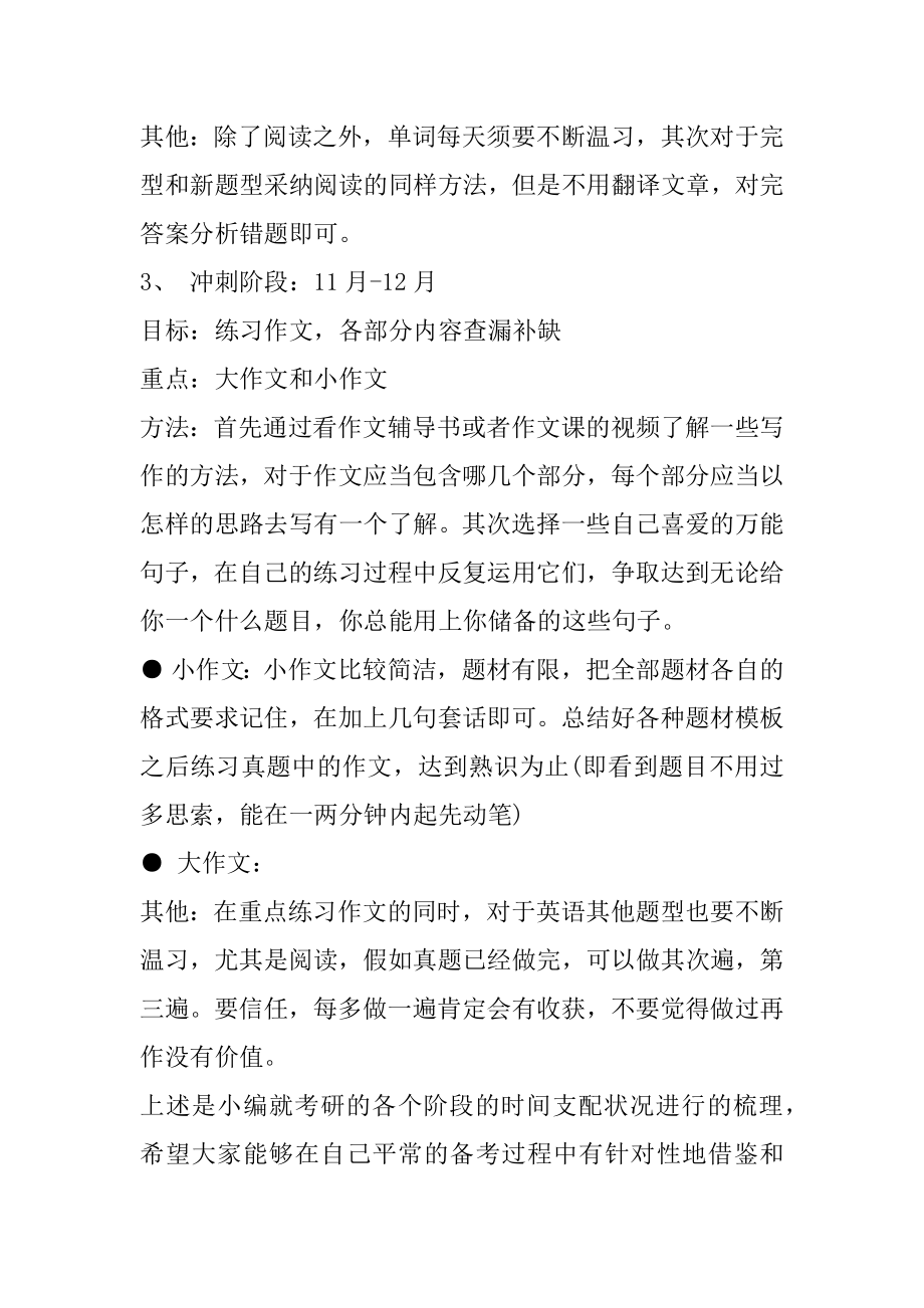 考研英语口语考试技巧例文.docx_第2页