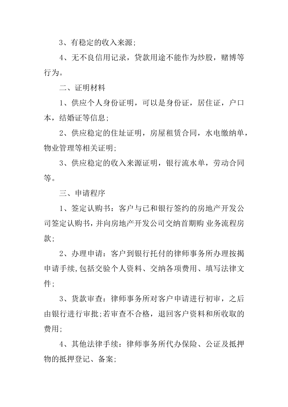 房产质押贷款最低利息是多少需要办理什么手续精编.docx_第2页