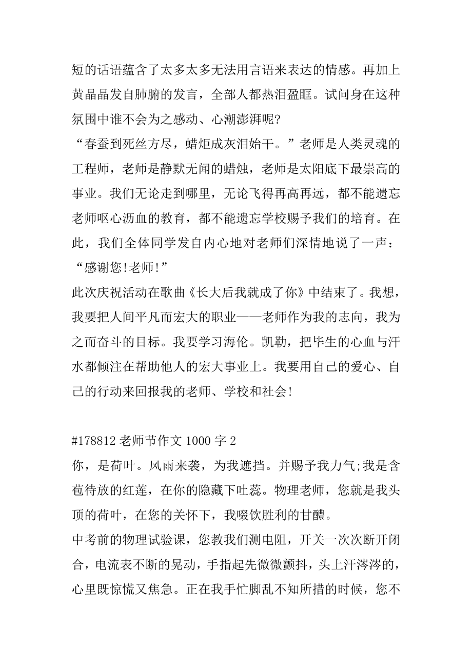 教师节作文1000字优质.docx_第2页