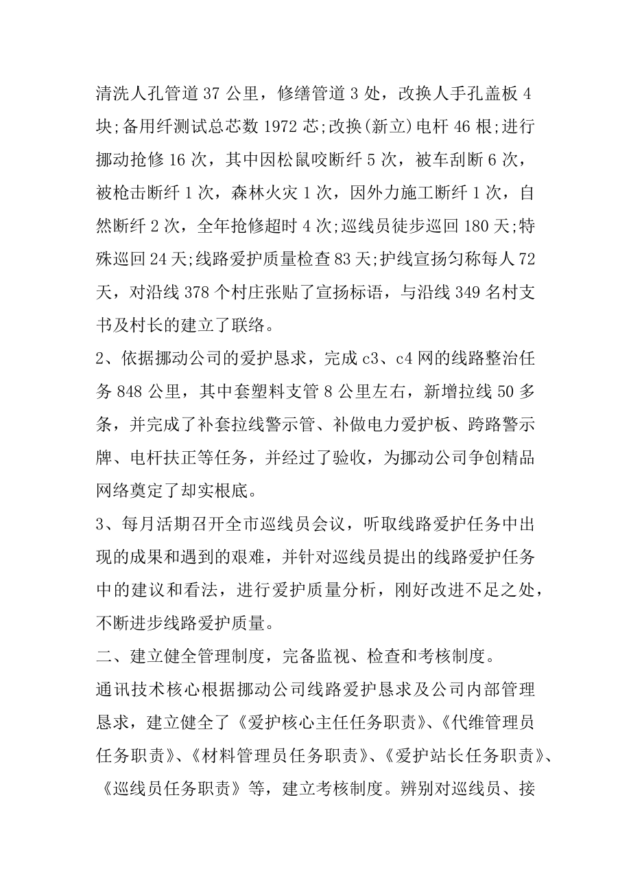 移动公司网络工作总结范文5篇精选.docx_第2页