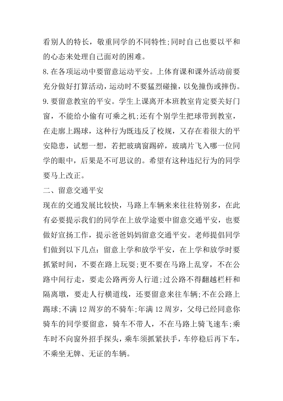 安全教育演讲稿最新精编.docx_第2页