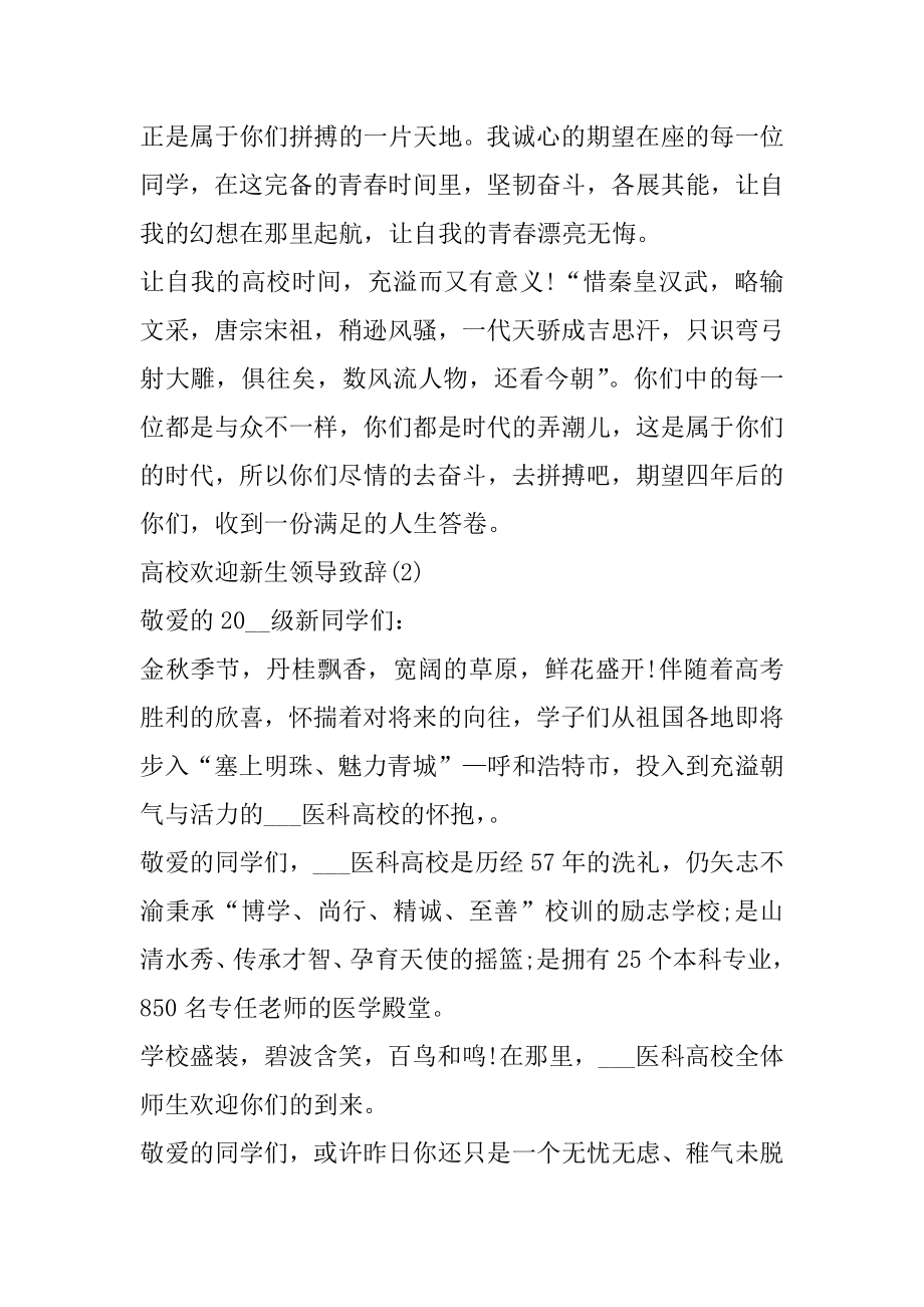 大学欢迎新生领导致辞5篇例文.docx_第2页