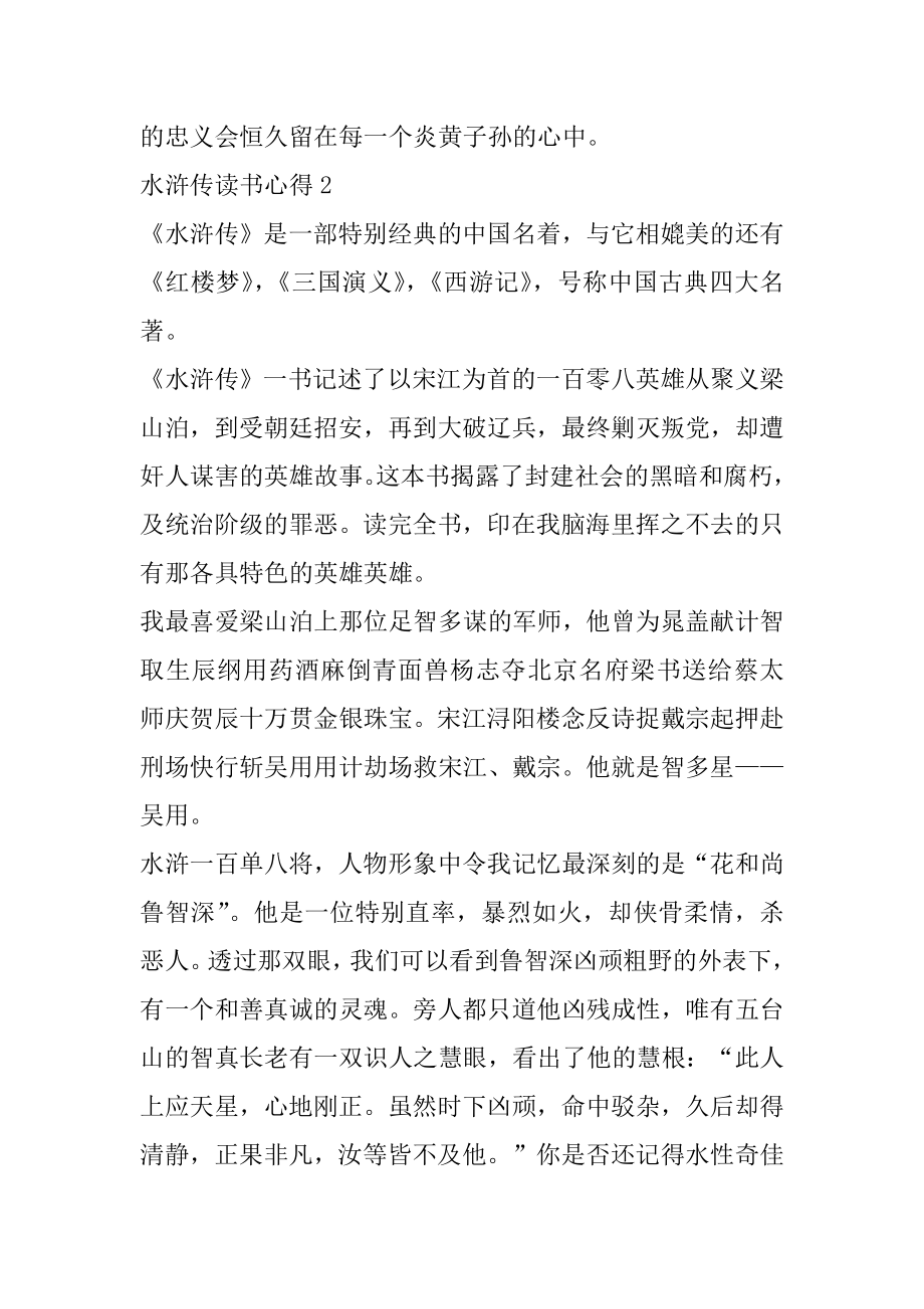 水浒传读书心得700字左右优质.docx_第2页