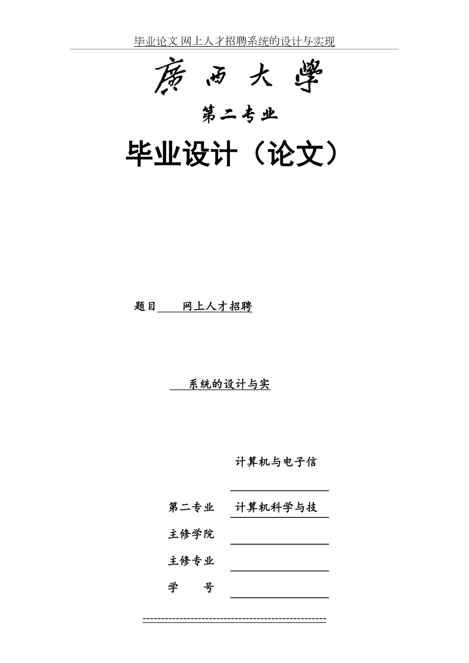 毕业论文 网上人才招聘系统的设计与实现.doc_第2页