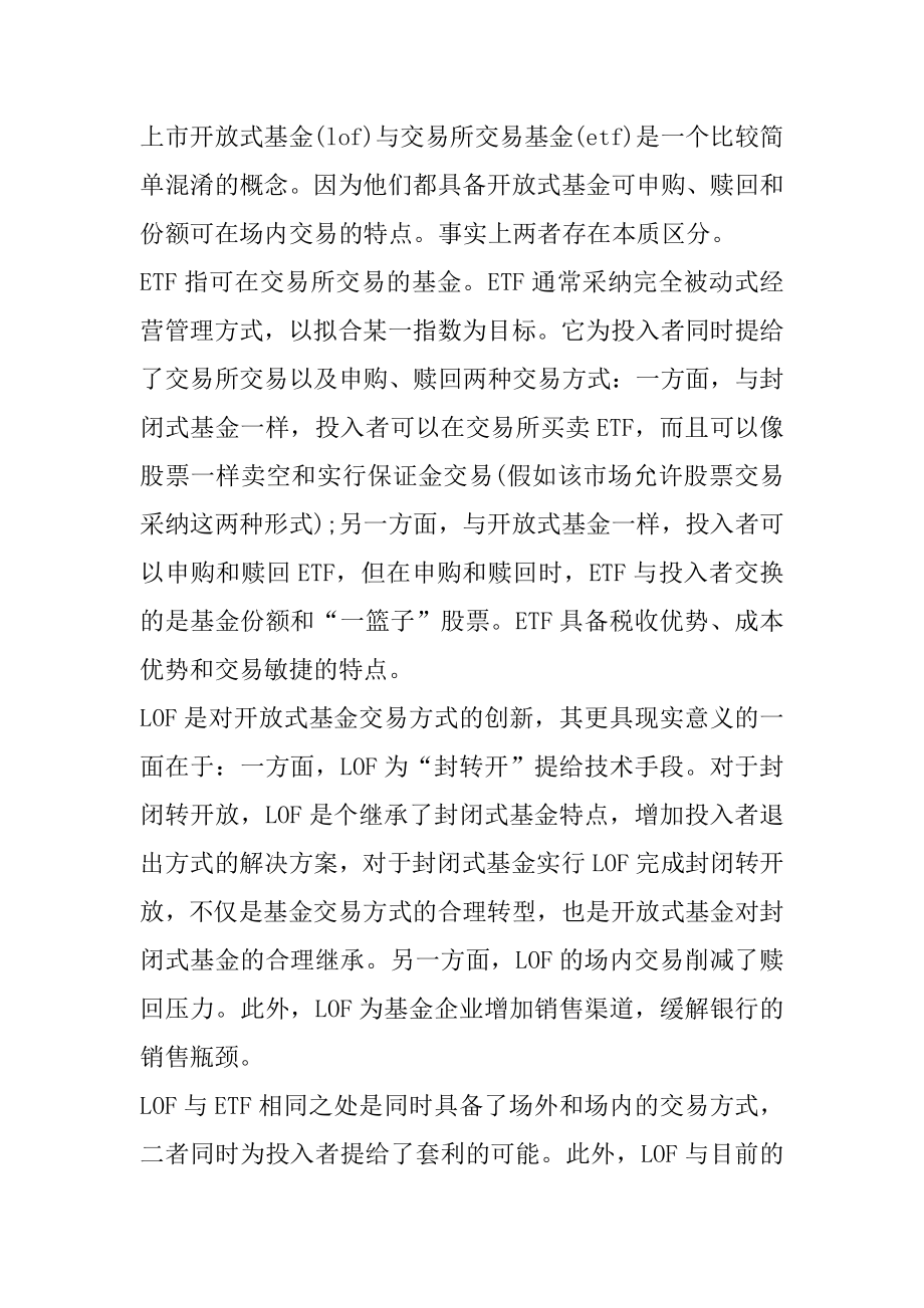 我国的ETF基金有哪些例文.docx_第2页